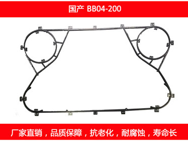 BB04-200 國產可拆式板式換熱器密封墊（diàn）片