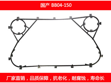 BB04-150 國（guó）產可拆式板式換熱器密封（fēng）墊片