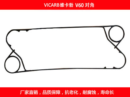 V60 國產對角板式換熱器密（mì）封墊片