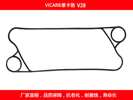 V28 國（guó）產（chǎn）板式換熱器密封墊片