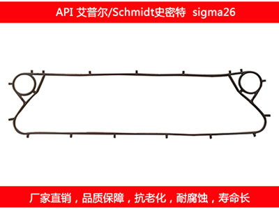 sigma26 國產板式換熱器（qì）密封（fēng）墊片