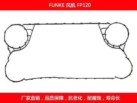 FP120 國（guó）產板式換熱器密封墊片