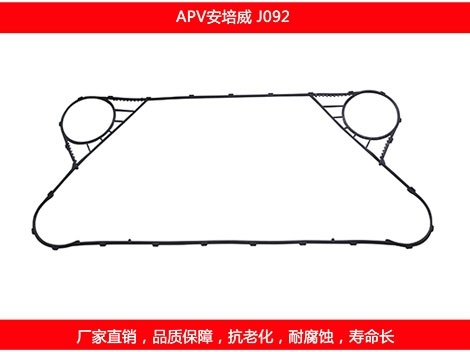 J092 國產板式換熱器（qì）密封墊片