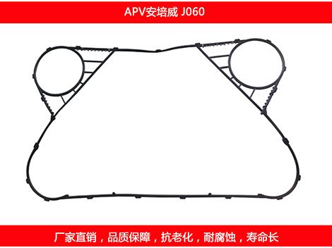 J060 國產板式換（huàn）熱器密封墊片