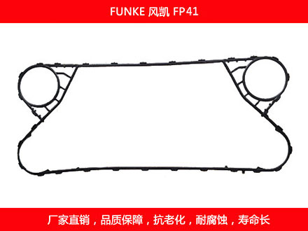 FP41 國（guó）產板式換熱器密封墊片