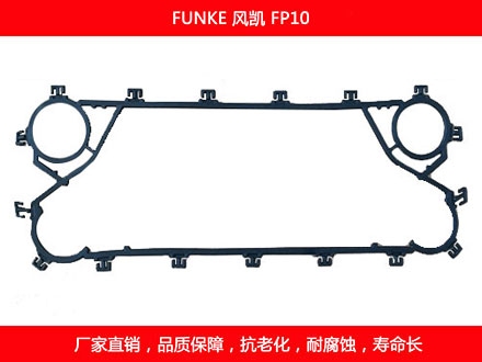 FP10 國（guó）產板式換熱器密封墊（diàn）片