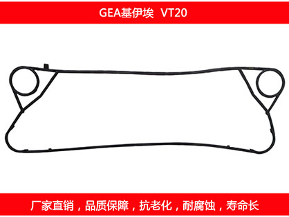 VT20 國產板式換熱器（qì）密封墊片（piàn）