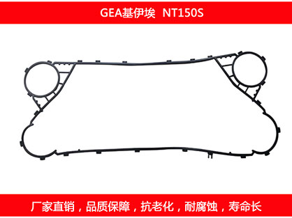 NT150S 國產板（bǎn）式換熱器密封（fēng）墊片（piàn）