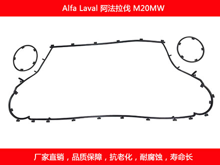 M20MW 國產板式換熱器（qì）密封墊片